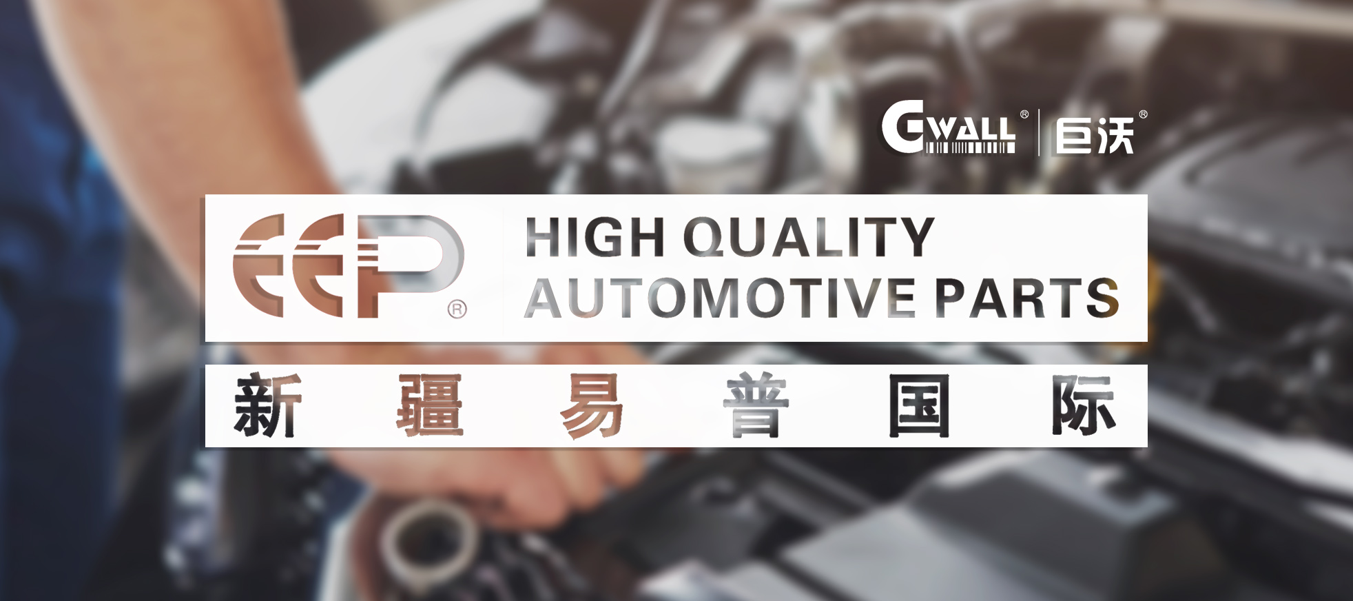 汽配 | 賦能汽配倉儲，提高企業(yè)市場競爭力