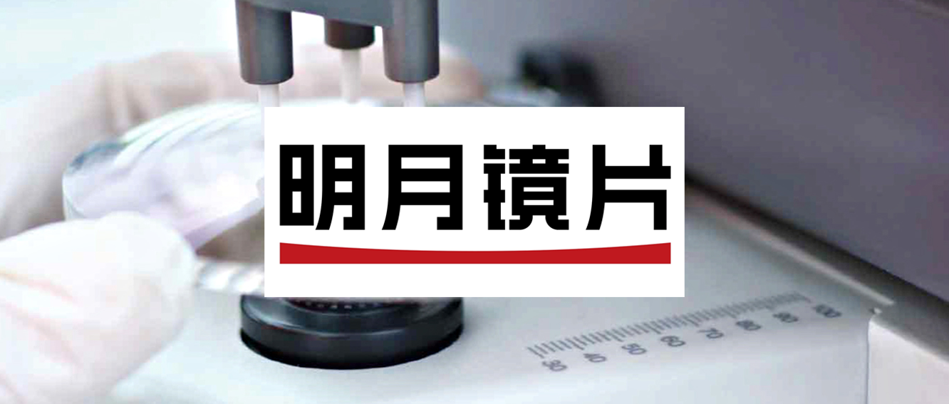 【眼鏡鏡片】明月鏡片簽約巨沃，優(yōu)化倉配體系，持續(xù)引領(lǐng)行業(yè)升級