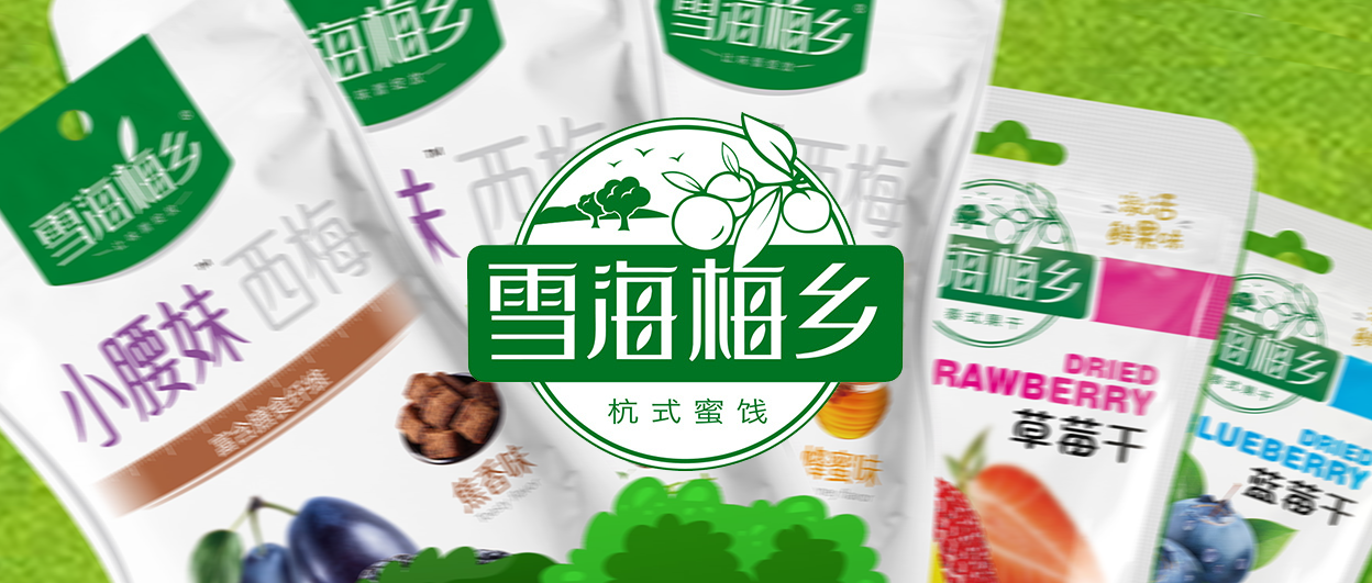 【食品零售】知名蜜餞品牌“雪海梅鄉(xiāng)”上線巨沃WMS，全面提升倉儲效能