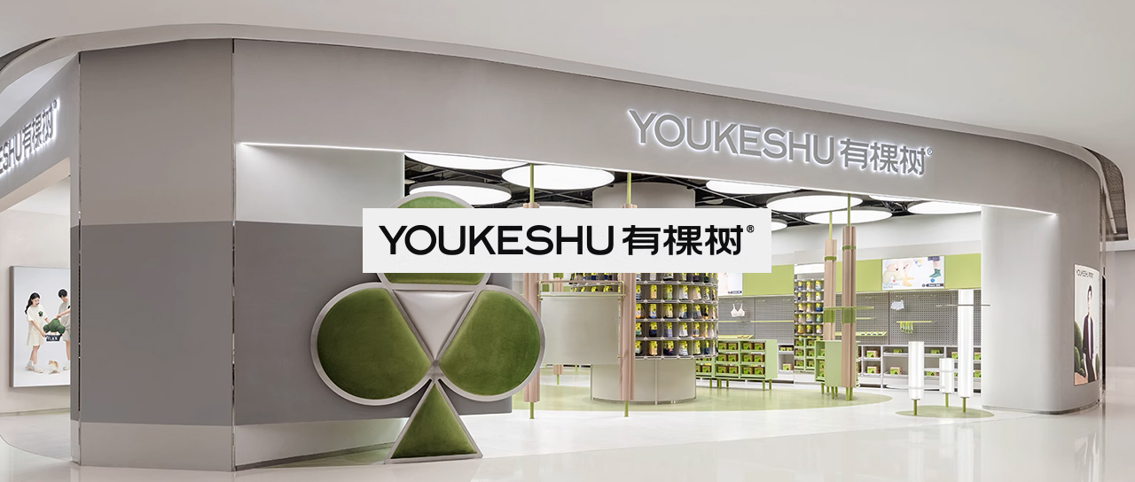 【服裝內(nèi)衣】新銳貼身衣物品牌“有棵樹”選擇巨沃WMS，響應(yīng)業(yè)務(wù)變化拓展訴求