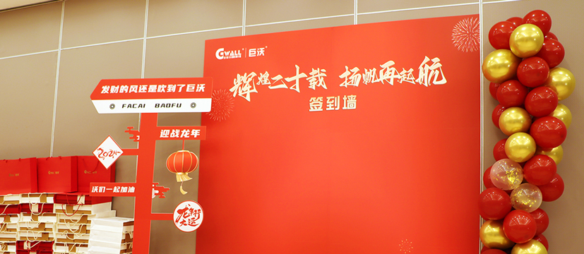 【巨沃科技20周年慶】輝煌二十載，揚(yáng)帆再起航