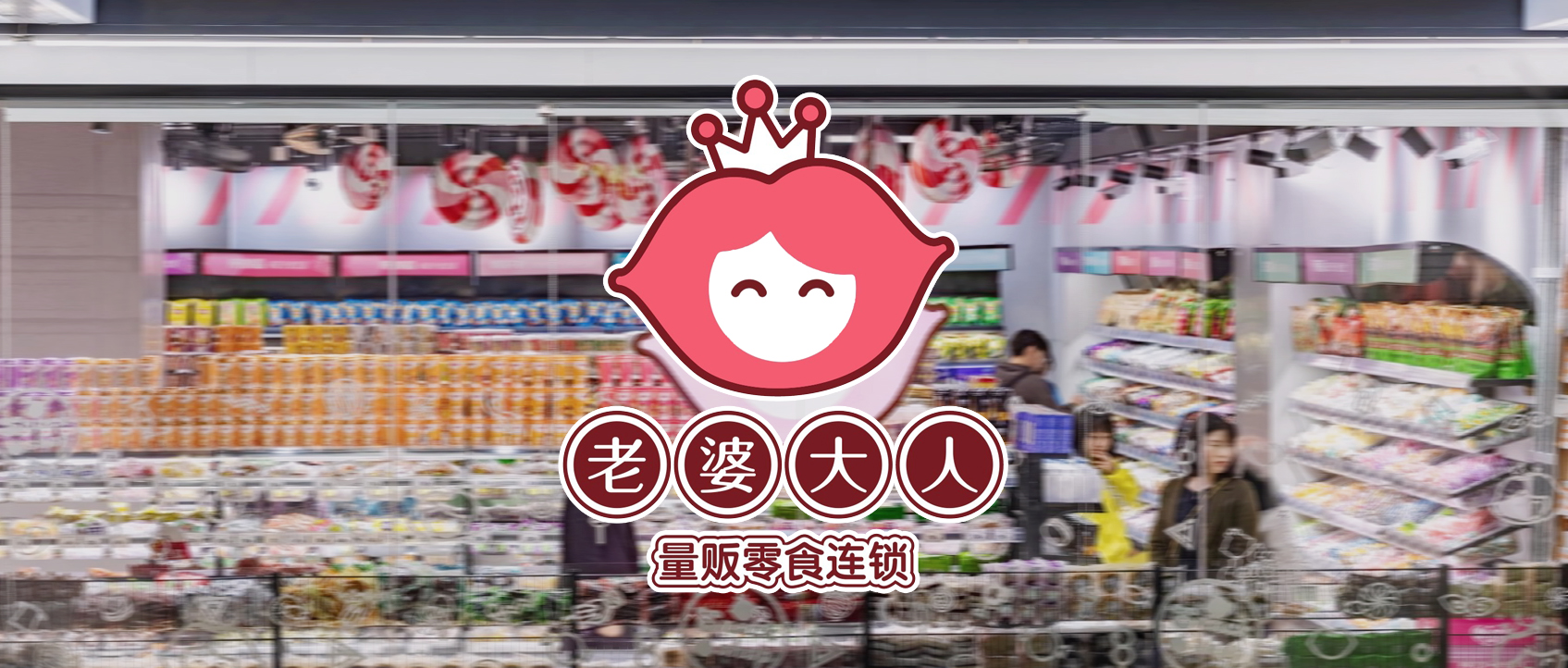 【零食連鎖】“老婆大人”自動(dòng)化智能倉儲(chǔ)中心建設(shè)