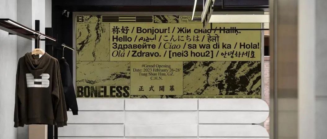 【時(shí)尚國潮】國內(nèi)新晉高街潮流品牌BONELESS簽約巨沃WMS