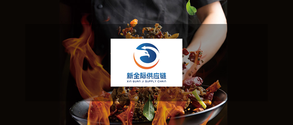 【餐飲供應(yīng)鏈】“新全際供應(yīng)鏈”簽約巨沃，賦能倉儲(chǔ)物流全鏈路升級