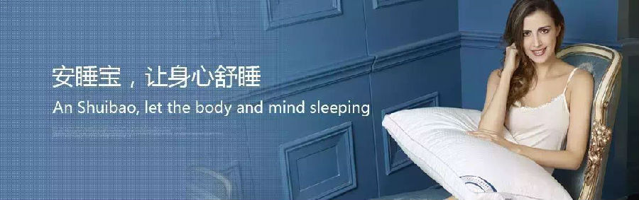 安睡寶攜手巨沃，帶給您舒適睡眠