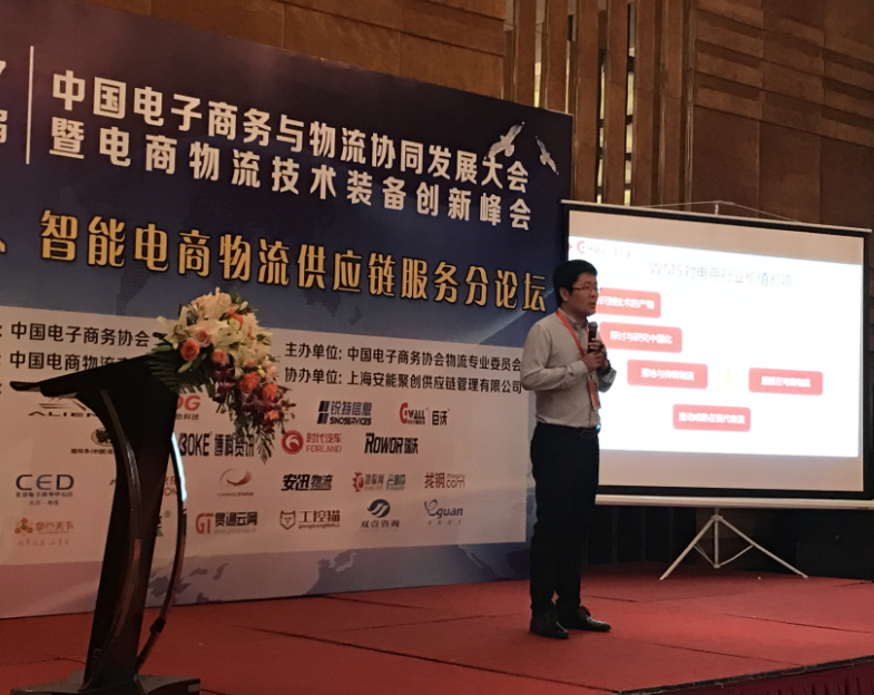 【直擊現(xiàn)場(chǎng)】第七屆電商峰會(huì)主題演講：WMS的價(jià)值知多少？