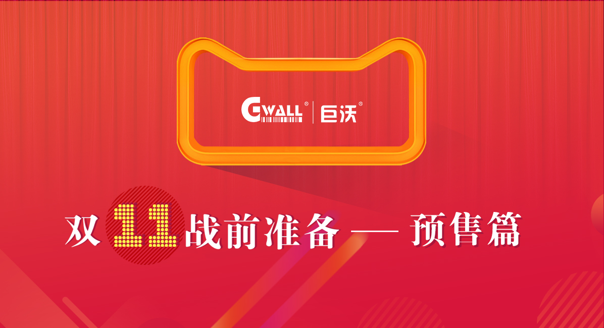玩轉(zhuǎn)11.11預(yù)售，發(fā)貨快人一步！