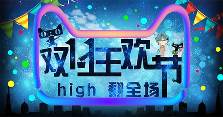 雙十一速報(bào)！精彩搶先看