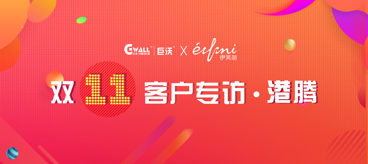 客戶專訪| 重慶港騰如何在跨境電商中脫穎而出？