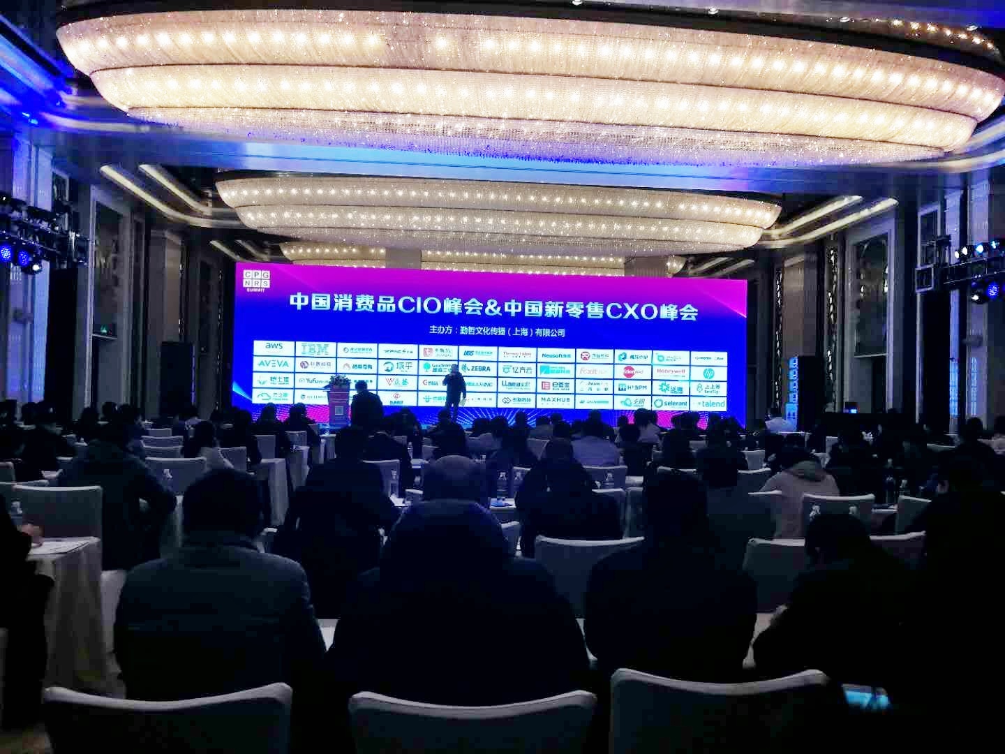 第三屆中國消費品CIO峰會圓滿落幕，聚焦企業(yè)數(shù)字化轉(zhuǎn)型