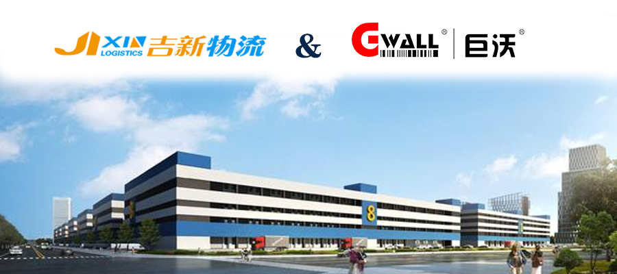 吉新物流&巨沃，攜手打造三方倉儲翹楚